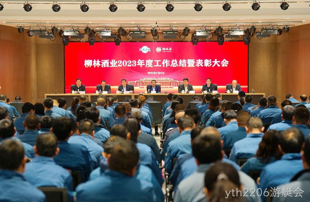 凝心聚力谋发展 稳中求进开新局 |yth2206游艇会2023年度工作总结暨表彰大会胜利召开