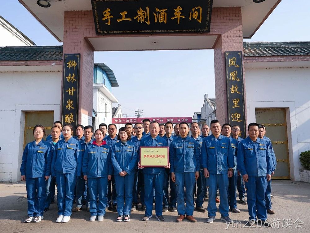 喜报 |yth2206游艇会手工制酒车间荣获陕西省财贸金融轻工系统“梦桃式优秀班组”荣誉称号