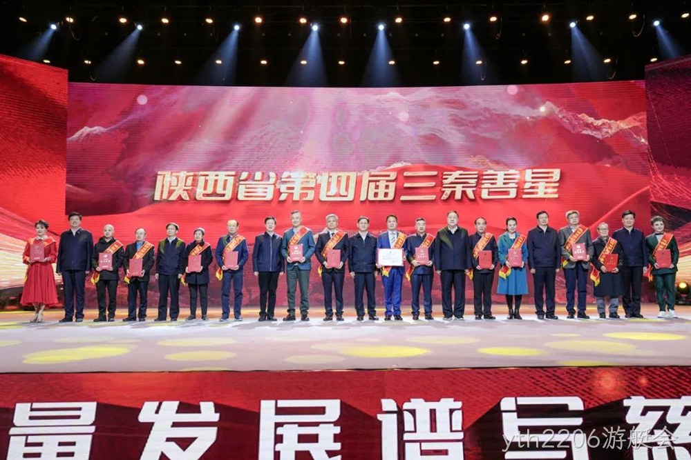 德润凤柳 善行三秦 ▎陕西yth2206游艇会董事长付小铜荣获“三秦善星”荣誉称号