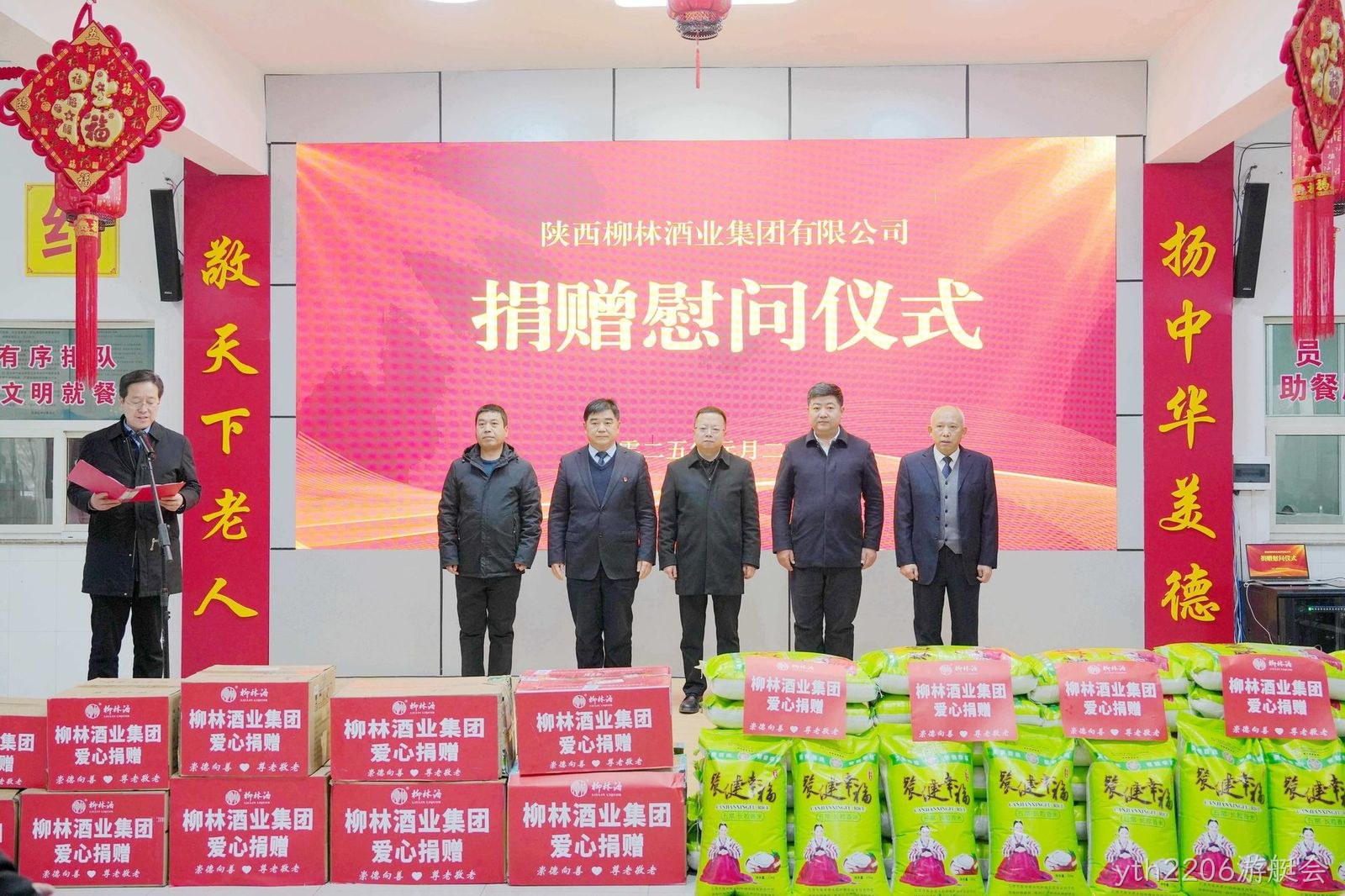 情暖桑榆 爱满夕阳 |yth2206游艇会走进凤翔区中心敬老院开展爱心捐赠活动