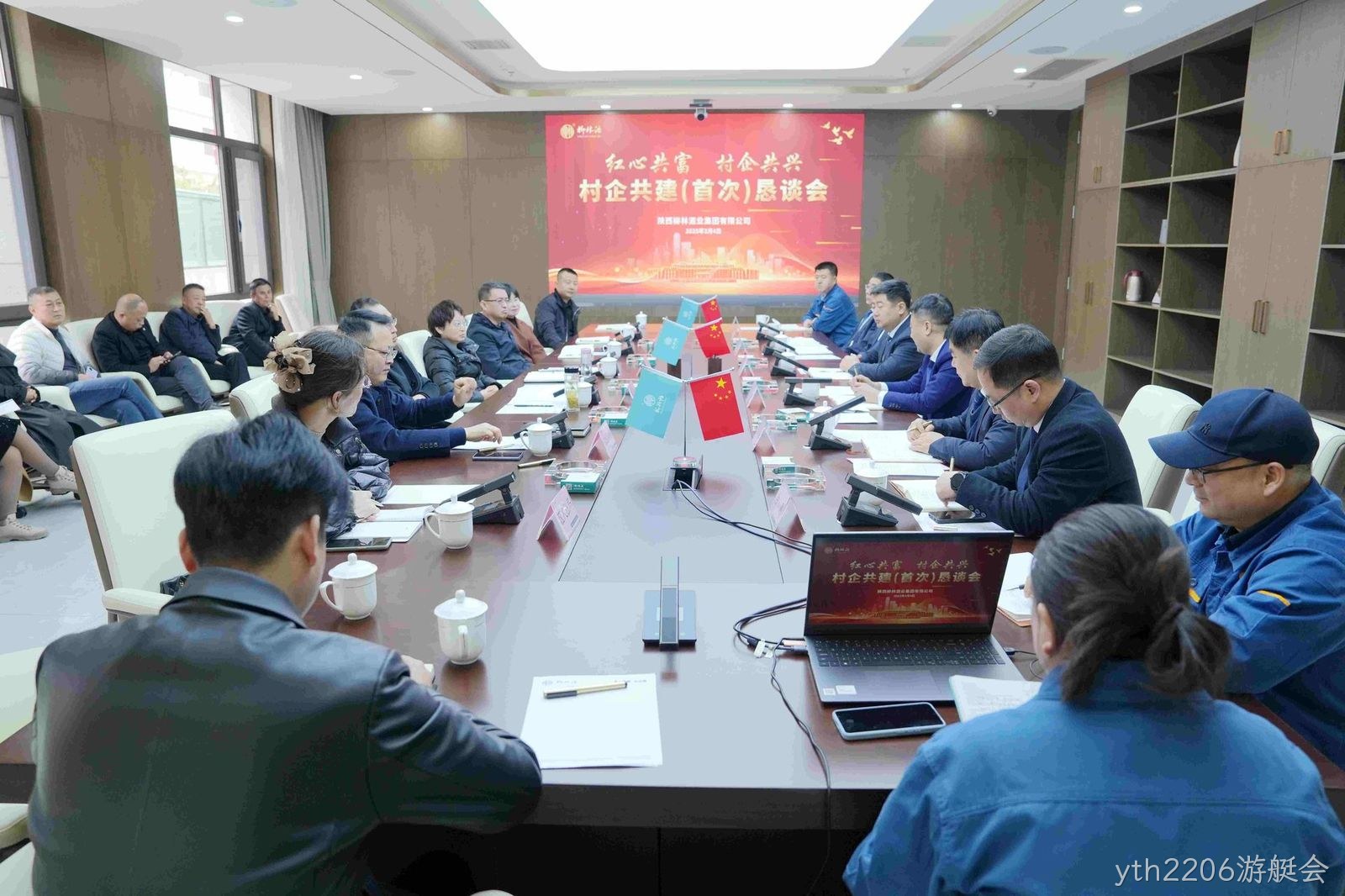村企共兴 红心共富 |yth2206游艇会召开村企共建（首次）恳谈会