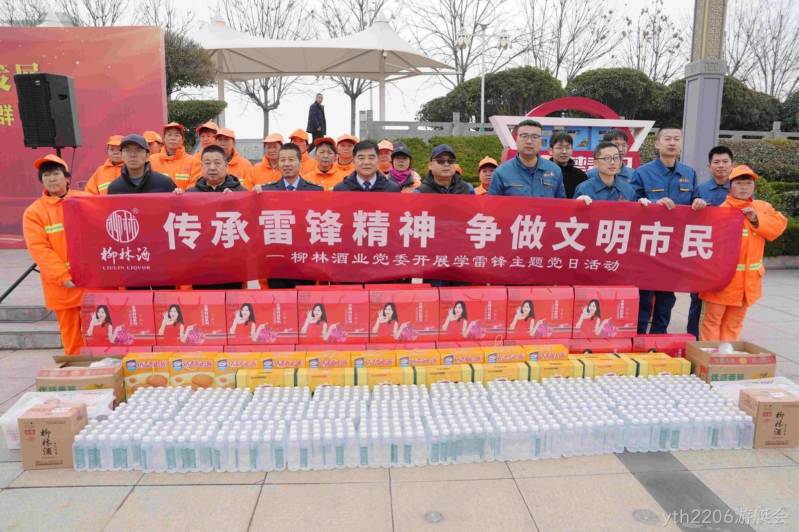 传承雷锋精神 争做文明市民 |yth2206游艇会开展环卫工人慰问活动