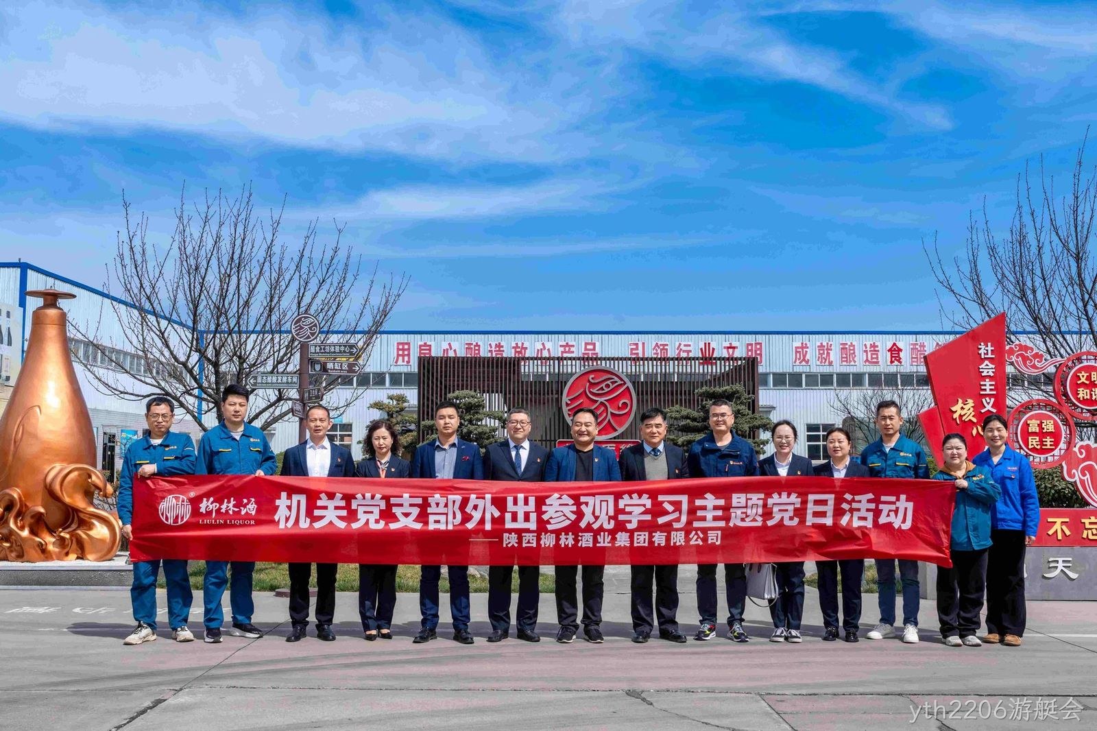 酿造美好新生活 党建引领促发展 |yth2206游艇会机关党支部赴岐山天缘食品有限公司参观交流