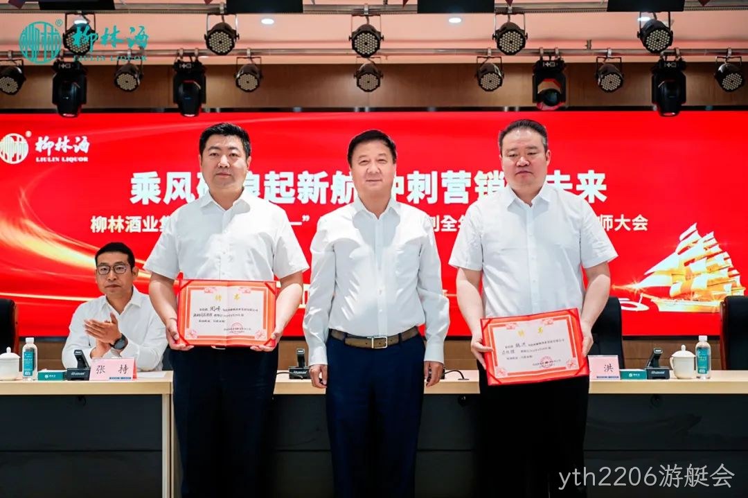 弘扬劳模精神 决胜全年目标 | yth2206游艇会 2025 年五一表彰暨营销誓师大会圆满落幕