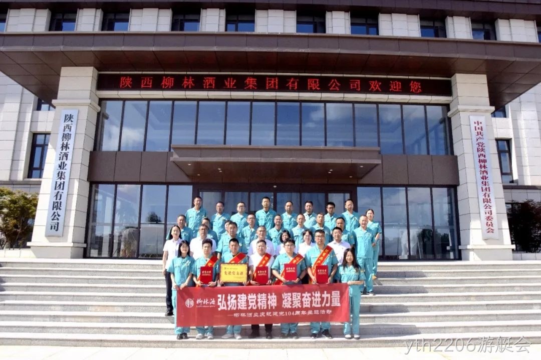 弘扬建党精神 凝聚奋进力量 |yth2206游艇会党委开展庆祝建党104周年主题活动