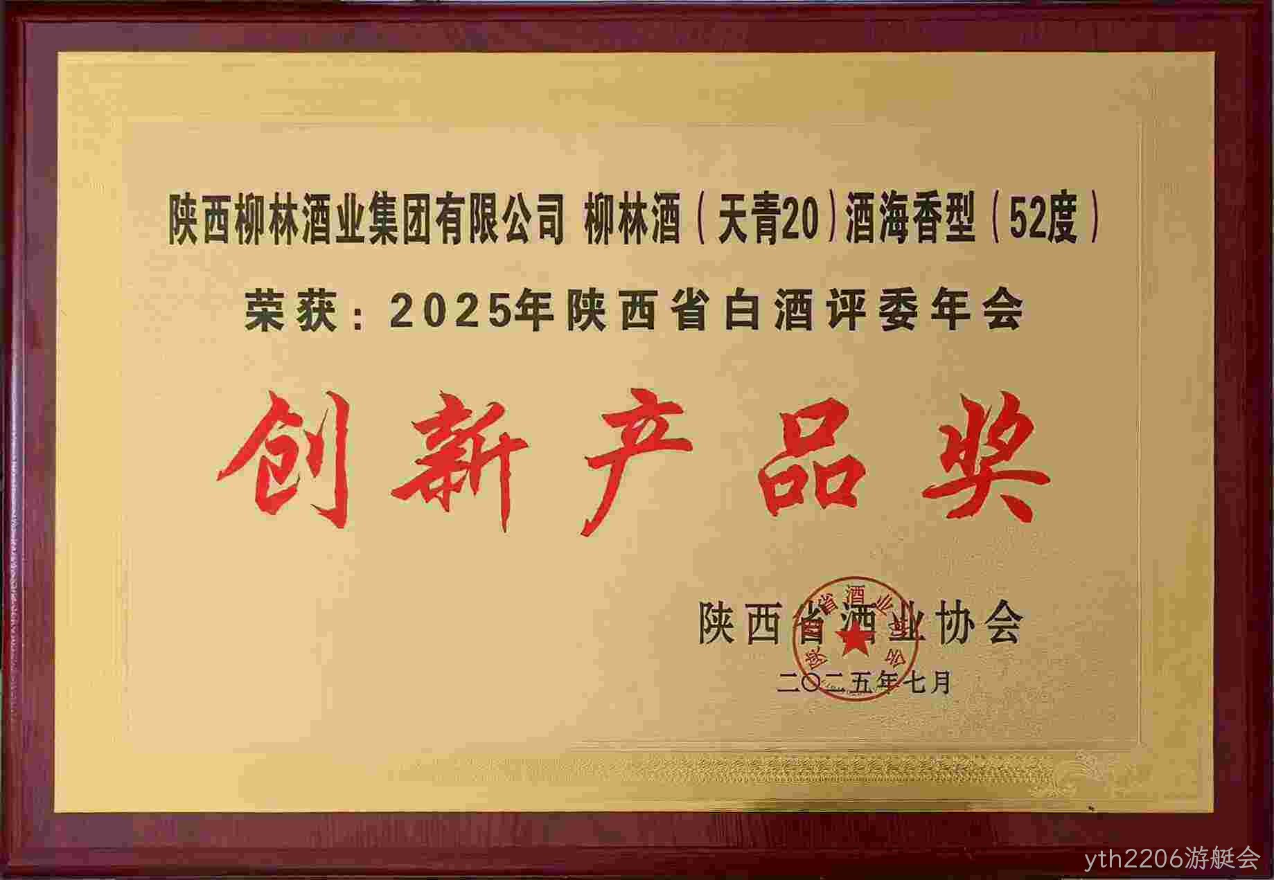 荣耀时刻 | yth2206游艇会（天青20）斩获“创新产品奖”