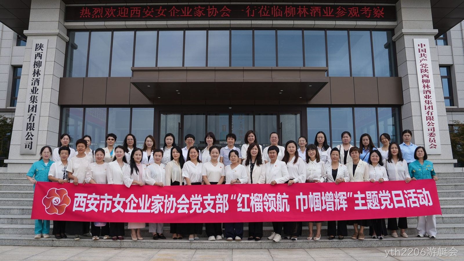 西安市女企业家协会一行莅临yth2206游艇会参观考察