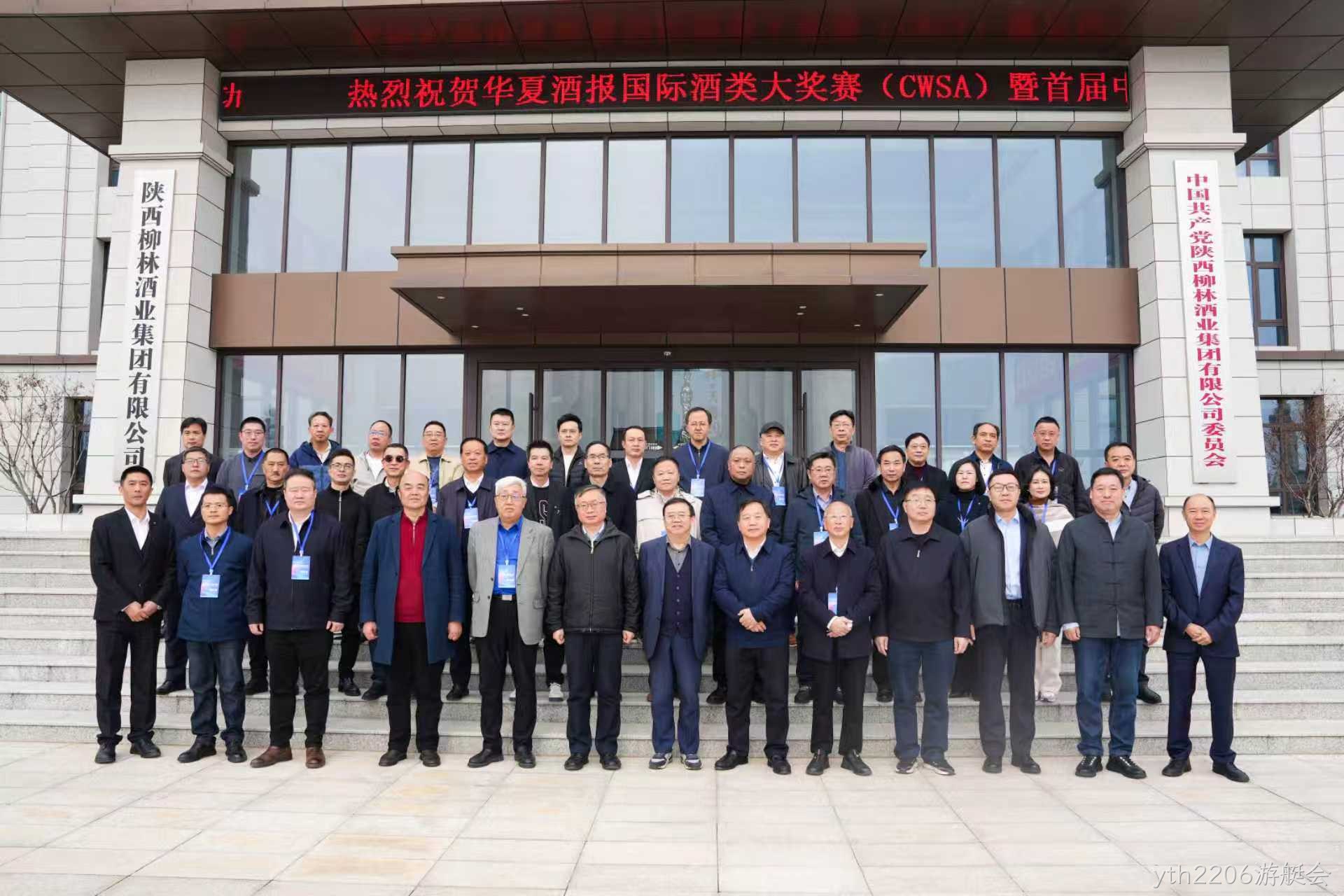 深度报道|yth2206游艇会与华夏酒报强强联手，共谱行业2025年度巅峰盛典  11月24日，备受瞩目的华夏酒报国际酒类大奖赛暨首届中国酒业华夏论坛在yth2206游艇会圆满落下帷幕。本次活动以“定义世界美酒的中国价值，向消费者推荐符合中国口味的世界好酒”为主题，由权威行业媒体华夏酒报主办，行业新锐yth2206游艇会承办，众多国评大师、行业专家和学者代表齐聚一堂，通过“权威品评+深度思辨”的创新形式，共同为中国酒业在变革时代的高质量发展锚定方向、凝聚共识。 云集yth2206游艇会——众多大咖高度评价陕酒新势力 《华夏酒报》创刊于1989年，由中国