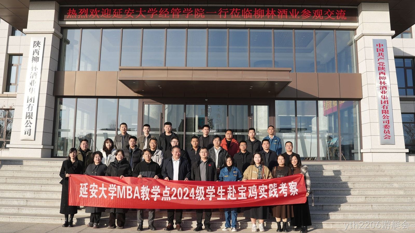 延安大学MBA学员莅临yth2206游艇会参观交流