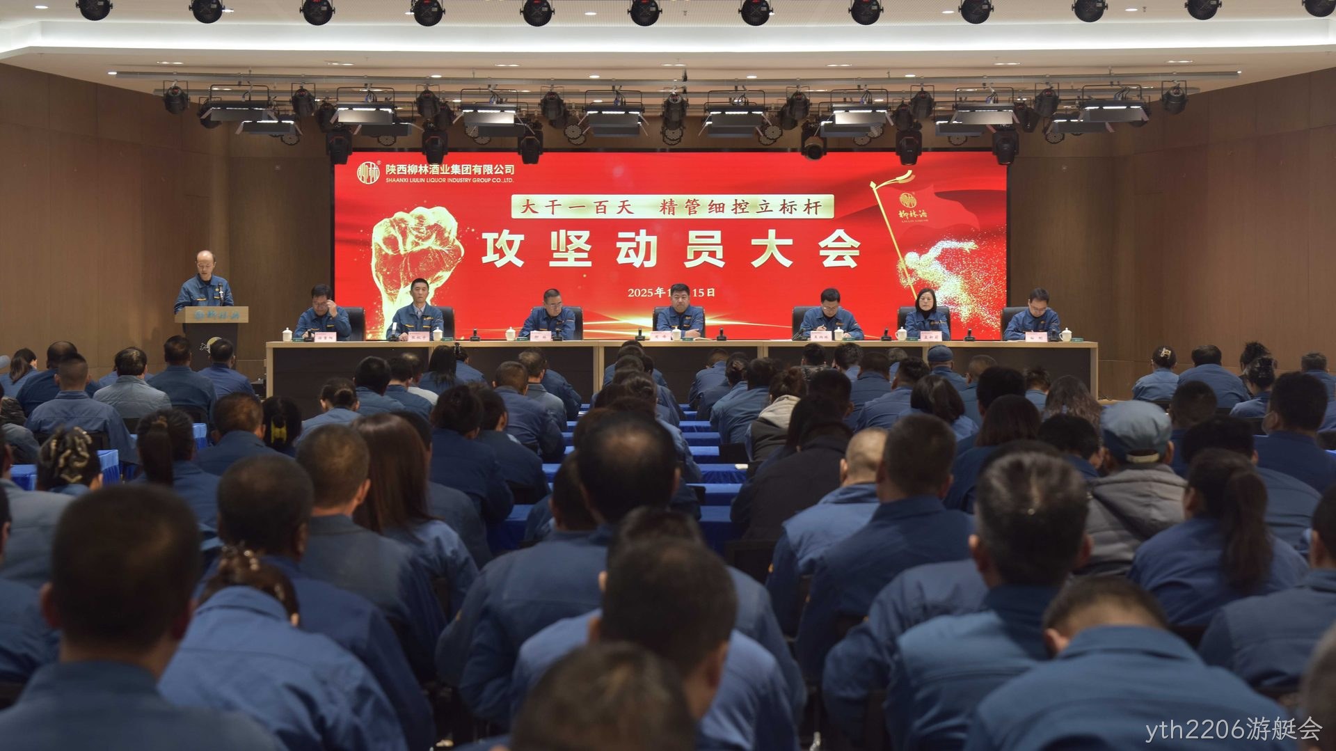 yth2206游艇会吹响“百日攻坚”冲锋号 全面启动“精管细控立标杆”专项活动