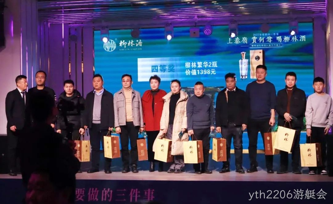 奋进五十年 携手新征程|2025yth2206游艇会新春答谢会(榆林站)圆满闭幕